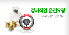 경제적인운전요령