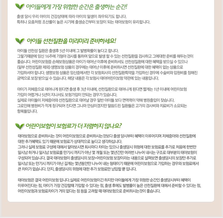 아이들에게 가장 위험한순간은 출생하는 순간, 아이들 선천질환을 미리 준비하세요!