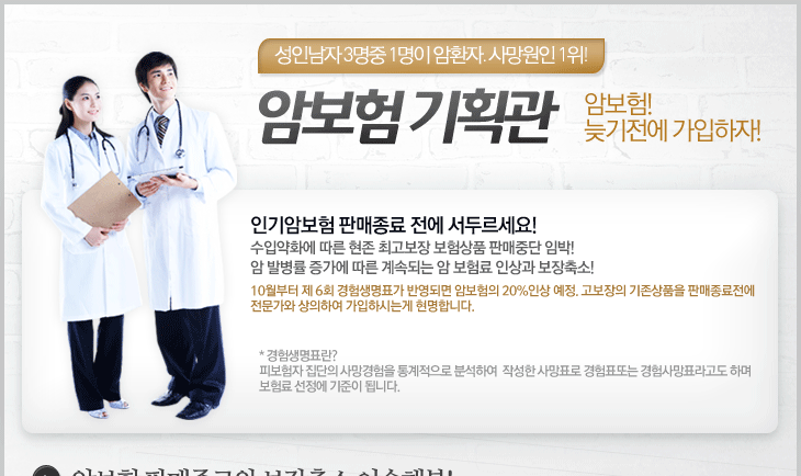 인기암보험 판매종료전에 서두르세요. 암보험 늦기전에 가입하자.