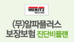 (무)알파PLUS보장보험1804(비갱신형암플랜)