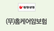 (무)유병자를위한보장보험1708(유병자형-15년갱신)