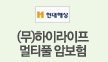 (무)계속받는 암보험(Hi1804)(1종)