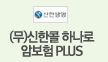 (무)KB The드림간편가입건강보험(간편가입)(18.04)_실버암플랜
