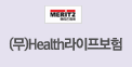 (무)메리츠The간편한건강보험1804(2종)_일반심사