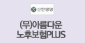 (무)MG닥터간병보험(1801)