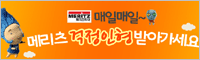 메리츠걱정인형받기이벤트