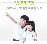 어린이보험