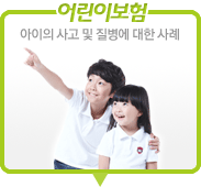 어린이보험