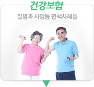 건강보험