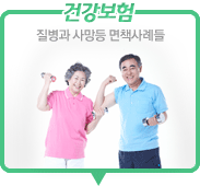 건강보험