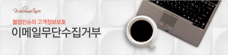 이메일무단수집거부